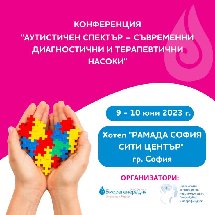 autistichen-spektyr-konferencia.jpg